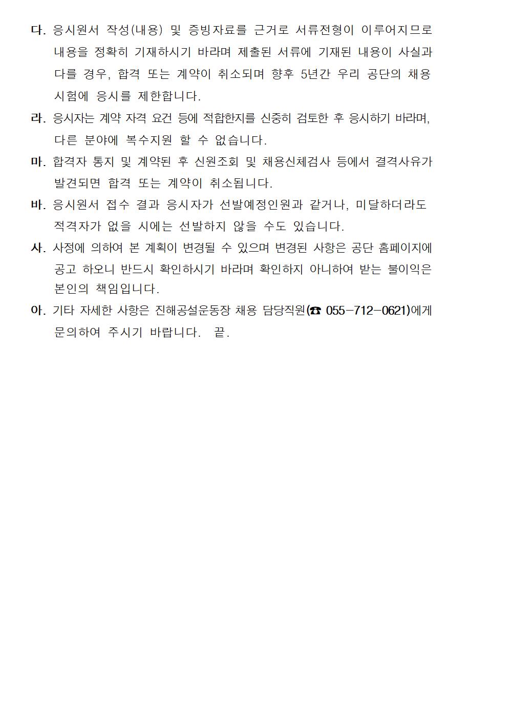진해공설운동장 기간제근로자 모집 공고_4