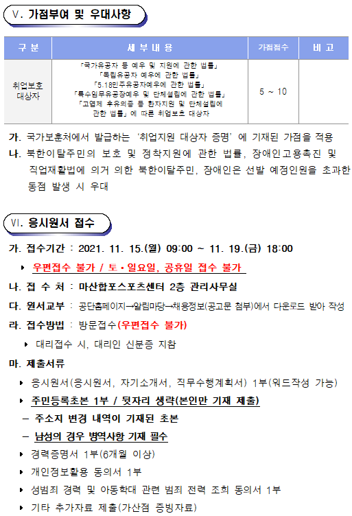 [마산합포스포츠센터] 생활체육 프로그램 도급강사 모집_6