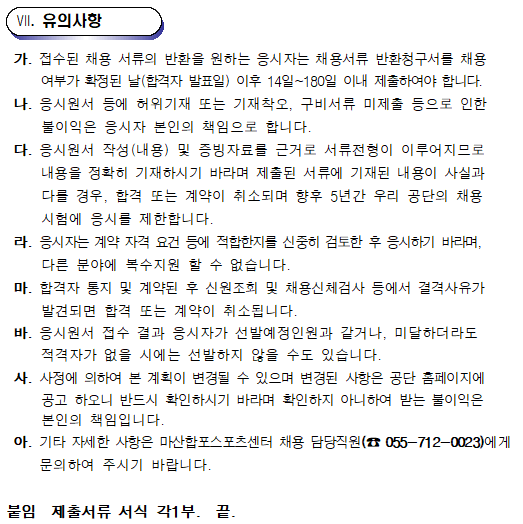 [마산합포스포츠센터] 생활체육 프로그램 도급강사 모집_7