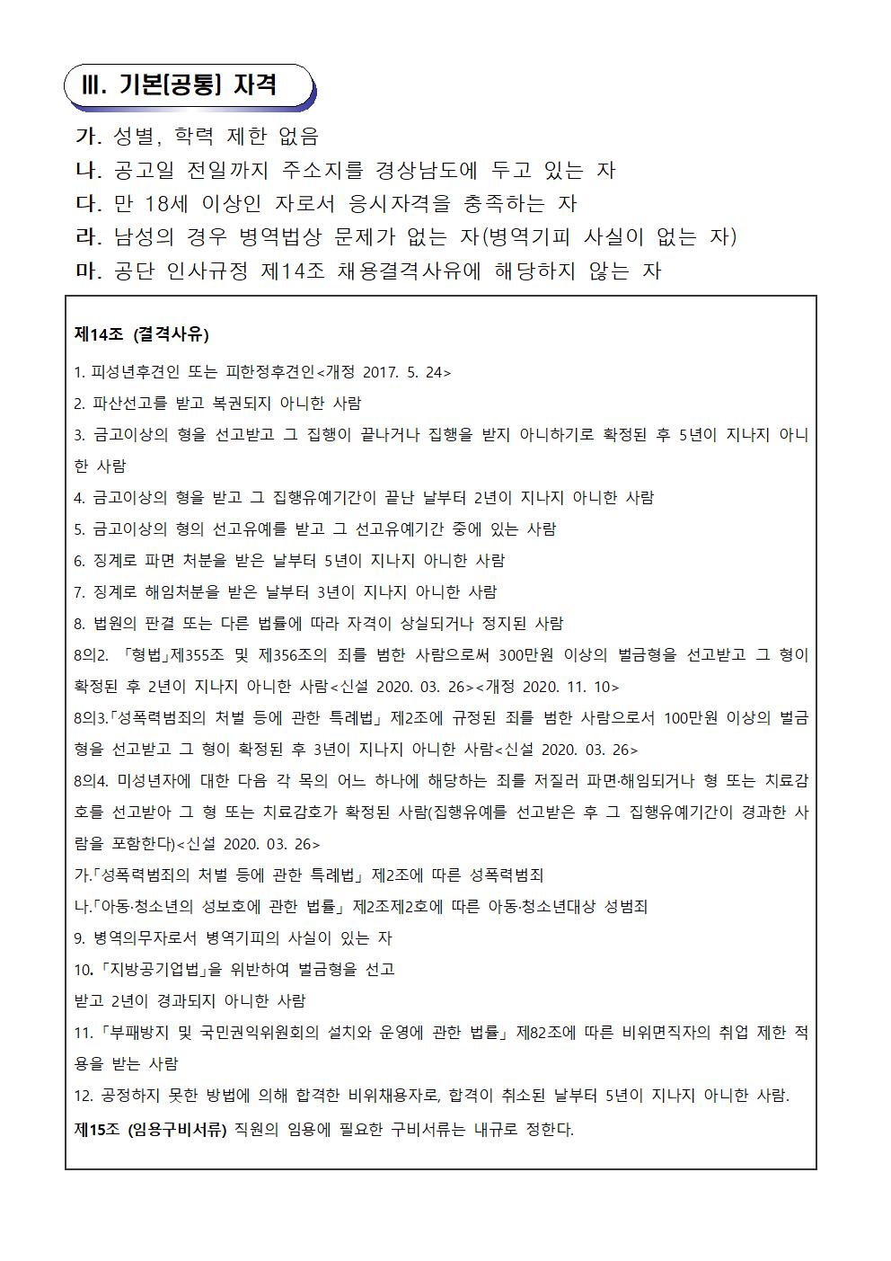 [창원실내수영장] 2022년 생활체육 도급강사 공개모집 공고_3