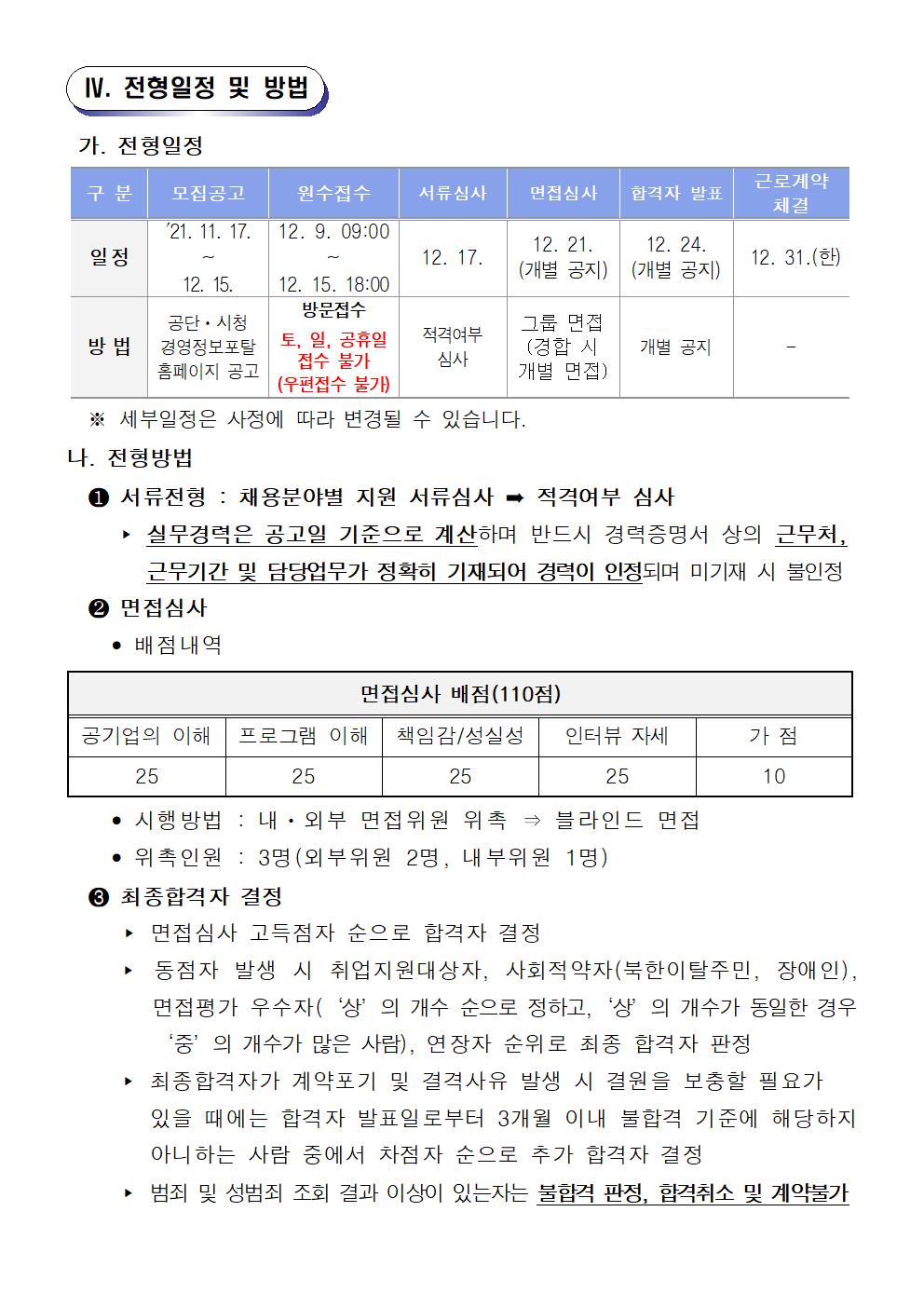 [창원실내수영장] 2022년 생활체육 도급강사 공개모집 공고_4