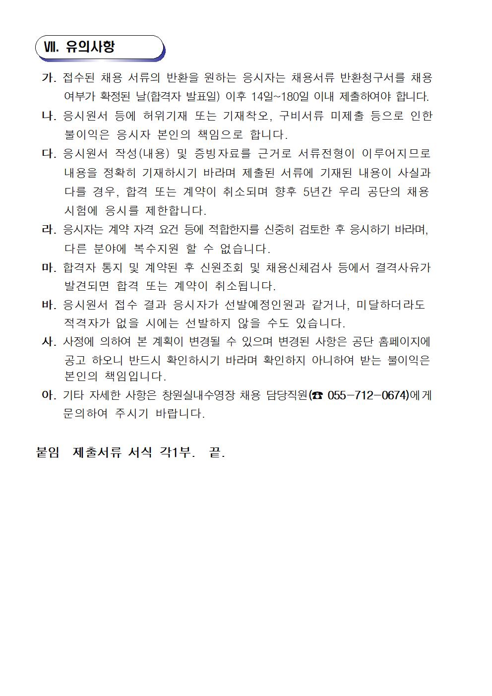 [창원실내수영장] 2022년 생활체육 도급강사 공개모집 공고_6