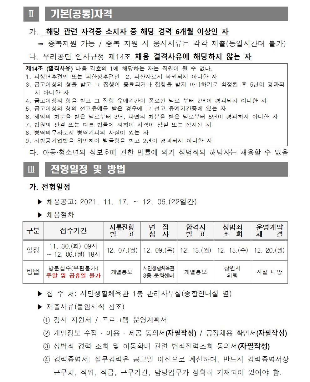 [시민생활체육관] 2022년 생활체육 도급강사 채용 공고_3
