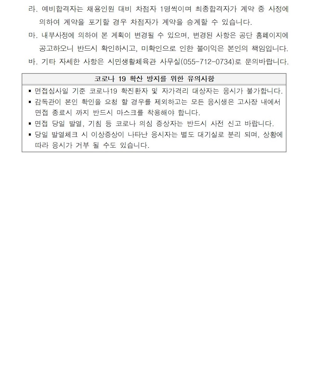 [시민생활체육관] 2022년 생활체육 도급강사 채용 공고_5