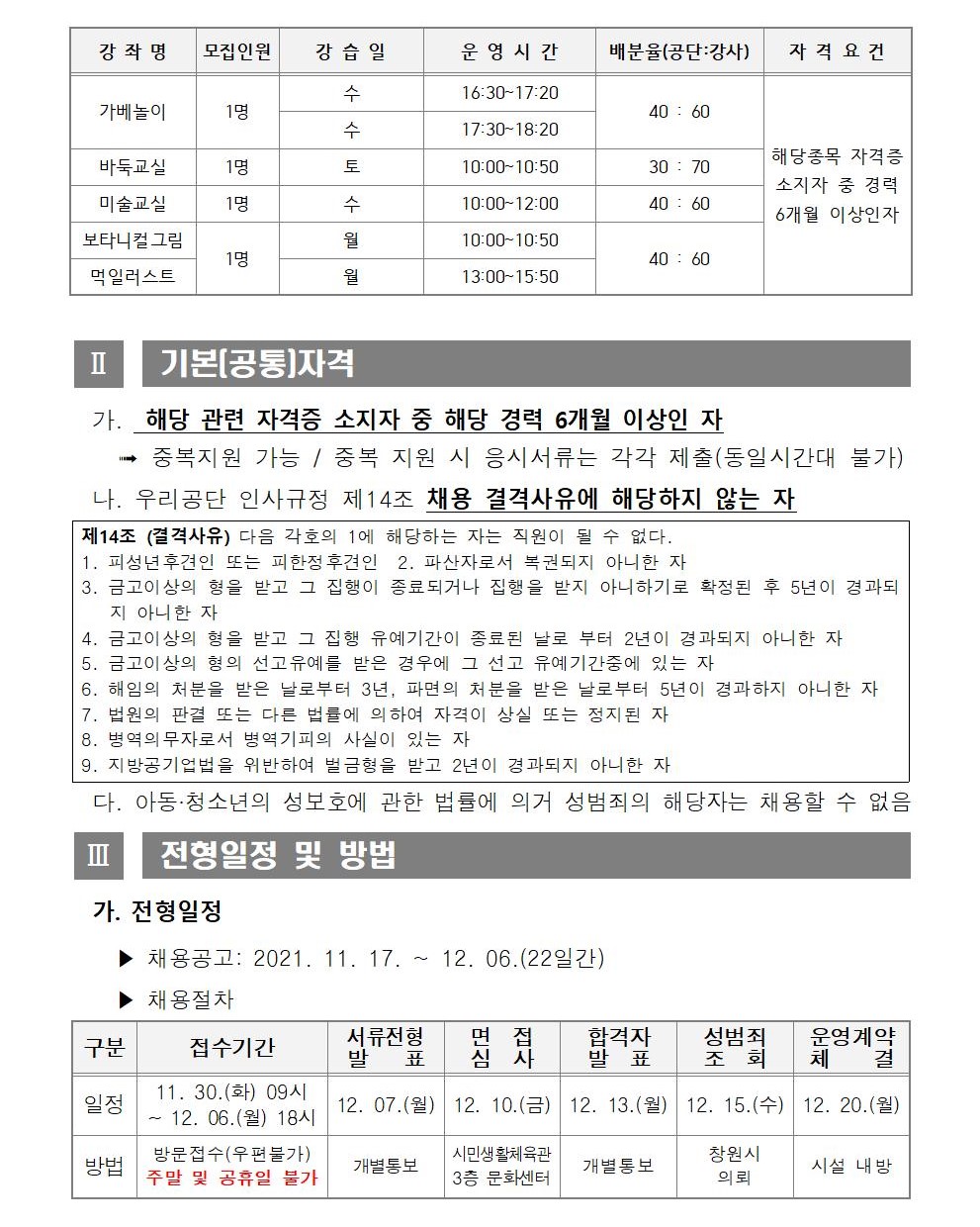 [시민생활체육관] 2022년 문화체육 도급강사 채용 공고_3