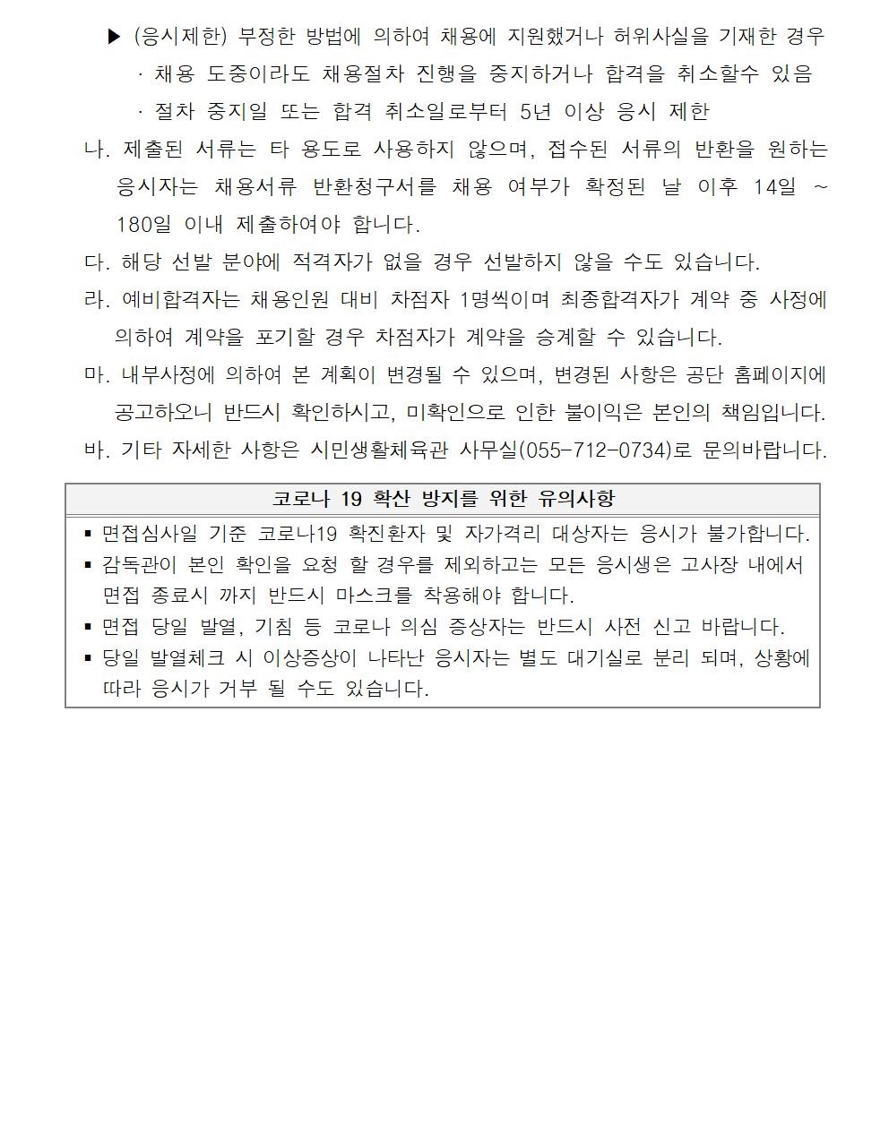[시민생활체육관] 2022년 문화체육 도급강사 채용 공고_5