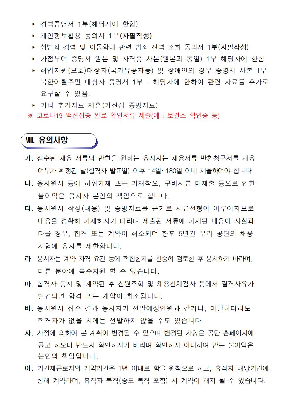 [내서스포츠센터] 2022년 체육분야 기간제(초단시간) 근로자 및 대체인력풀 채용 공고_6