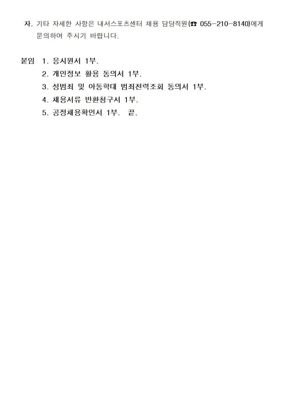 [내서스포츠센터] 2022년 체육분야 기간제(초단시간) 근로자 및 대체인력풀 채용 공고_7