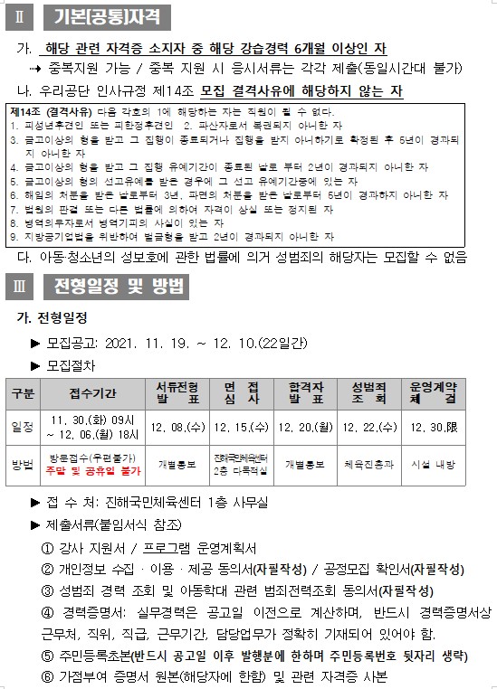 [진해국민체육센터]2022년 생활체육 도급강사 모집 공고_3
