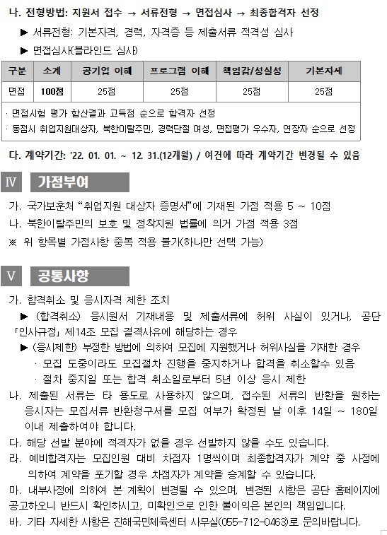 [진해국민체육센터]2022년 생활체육 도급강사 모집 공고_4