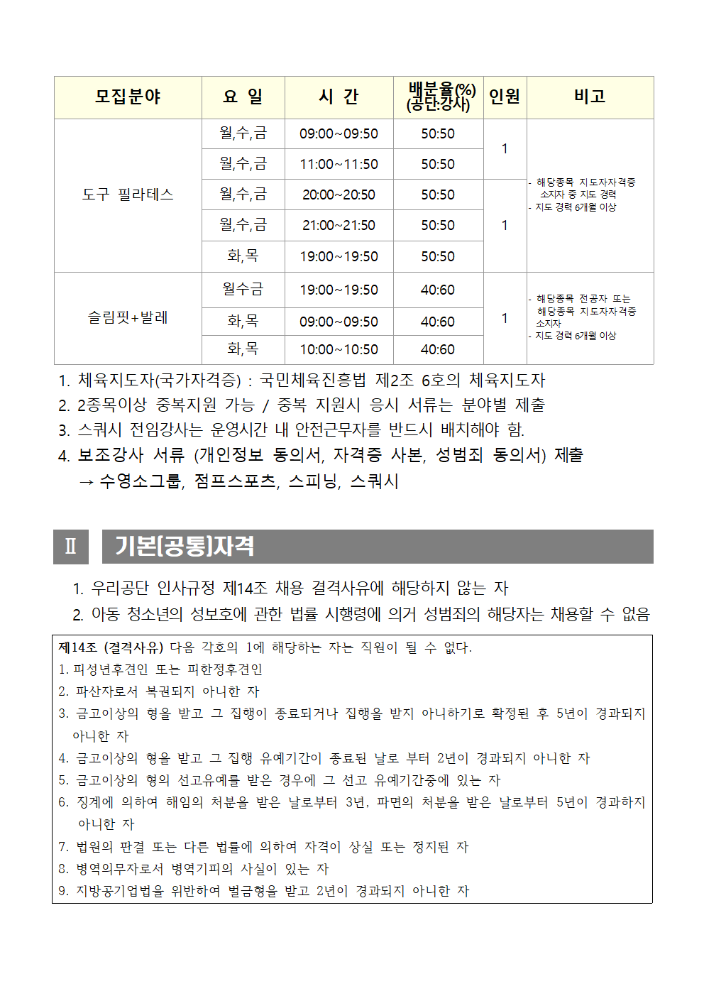 [내서스포츠센터]도급강사 공개경쟁 모집공고_3