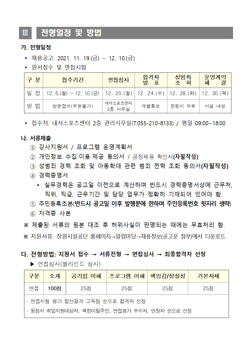 [내서스포츠센터]도급강사 공개경쟁 모집공고_4