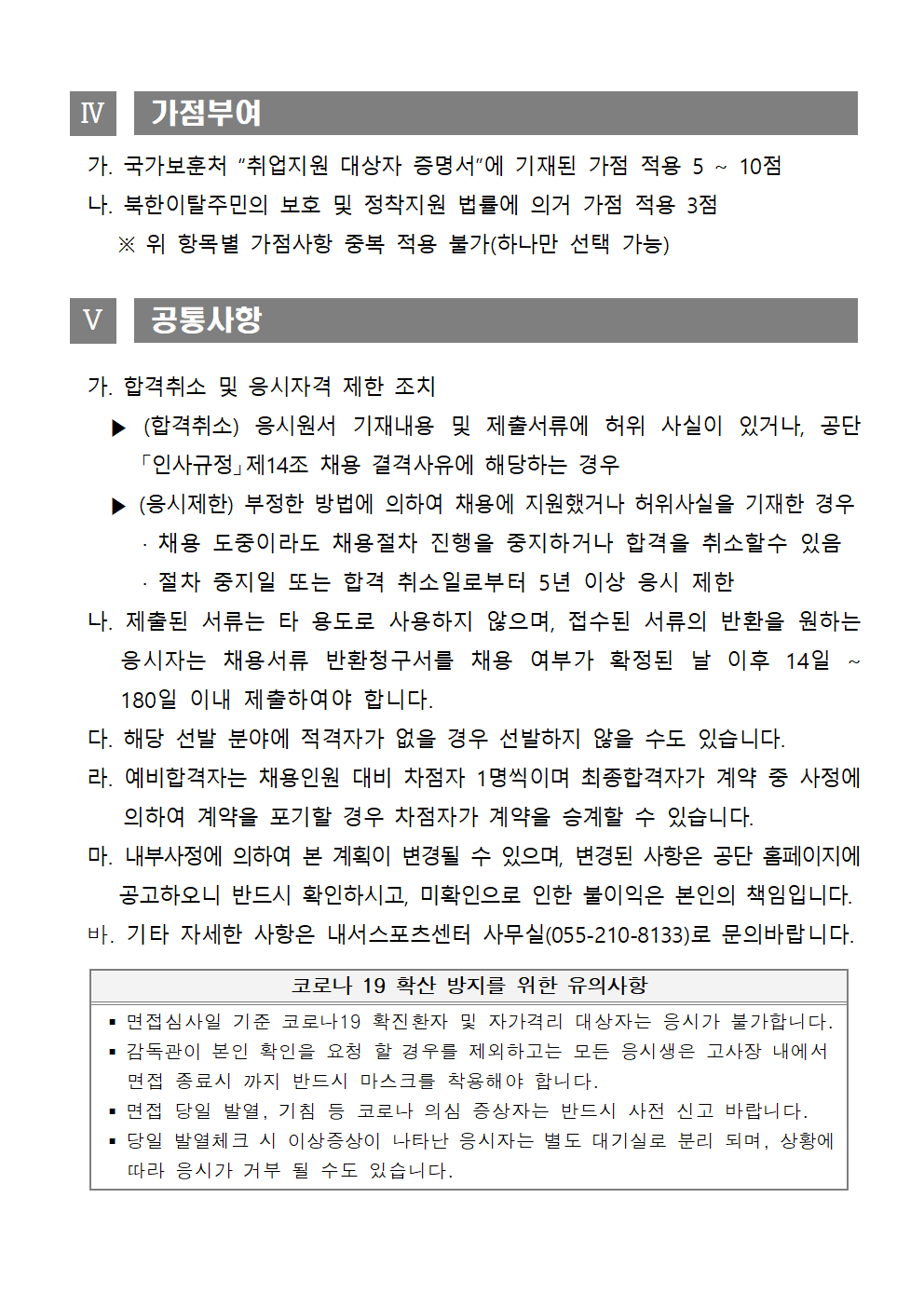 [내서스포츠센터]도급강사 공개경쟁 모집공고_5