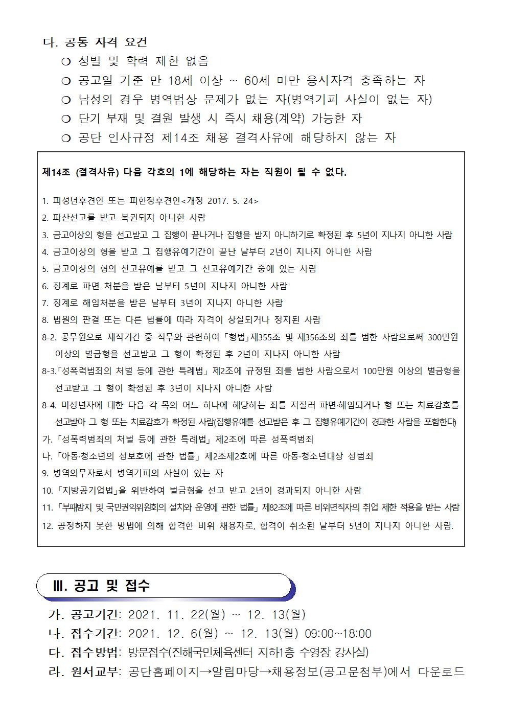 [진해국민체육센터]2022년도 기간제 근로자(초단시간)및 대체 인력풀 모집 공고_5