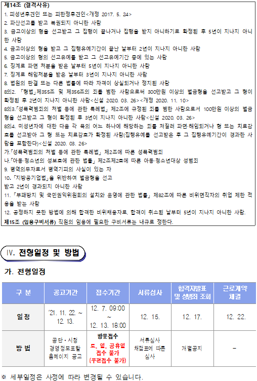[마산합포스포츠센터] 2022년 기간제근로자 및 대체인력풀 채용 공고_3
