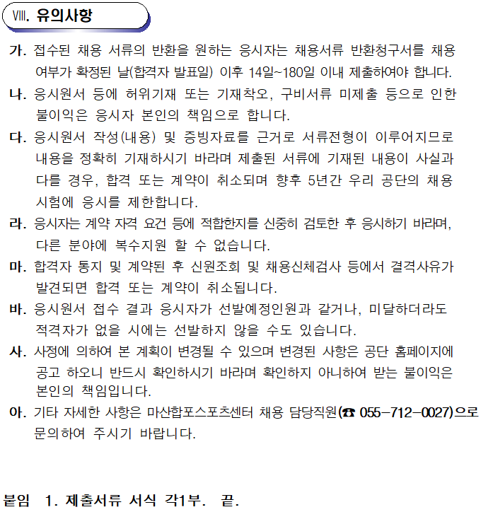 [마산합포스포츠센터] 2022년 기간제근로자 및 대체인력풀 채용 공고_6