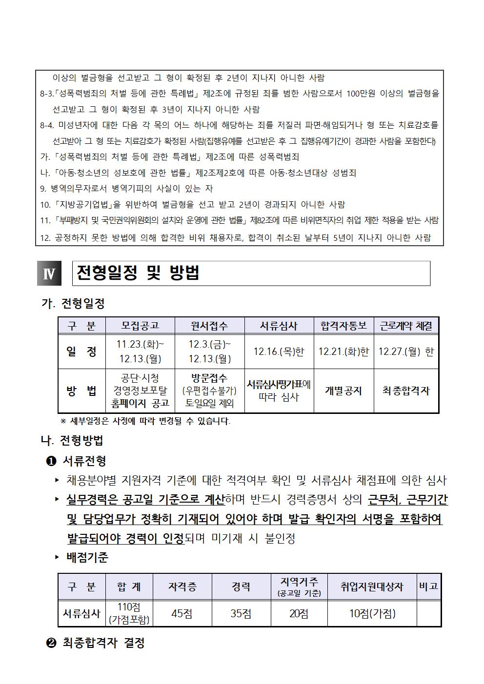 [성산스포츠센터] 2022년 초단시간 및 대체인력풀 모집 공고_3