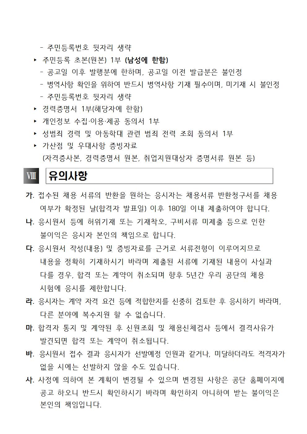 [성산스포츠센터] 2022년 초단시간 및 대체인력풀 모집 공고_5