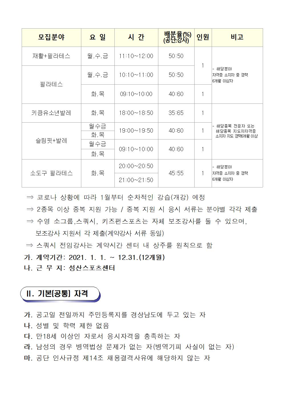 [성산스포츠센터] 2022년 프로그램 운영 도급강사 모집 공고_3