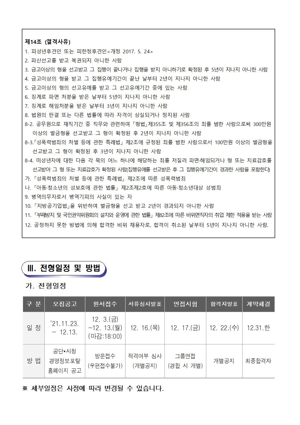 [성산스포츠센터] 2022년 프로그램 운영 도급강사 모집 공고_4