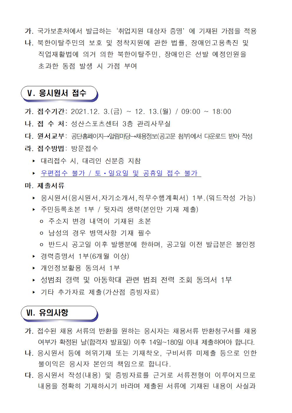 [성산스포츠센터] 2022년 프로그램 운영 도급강사 모집 공고_6