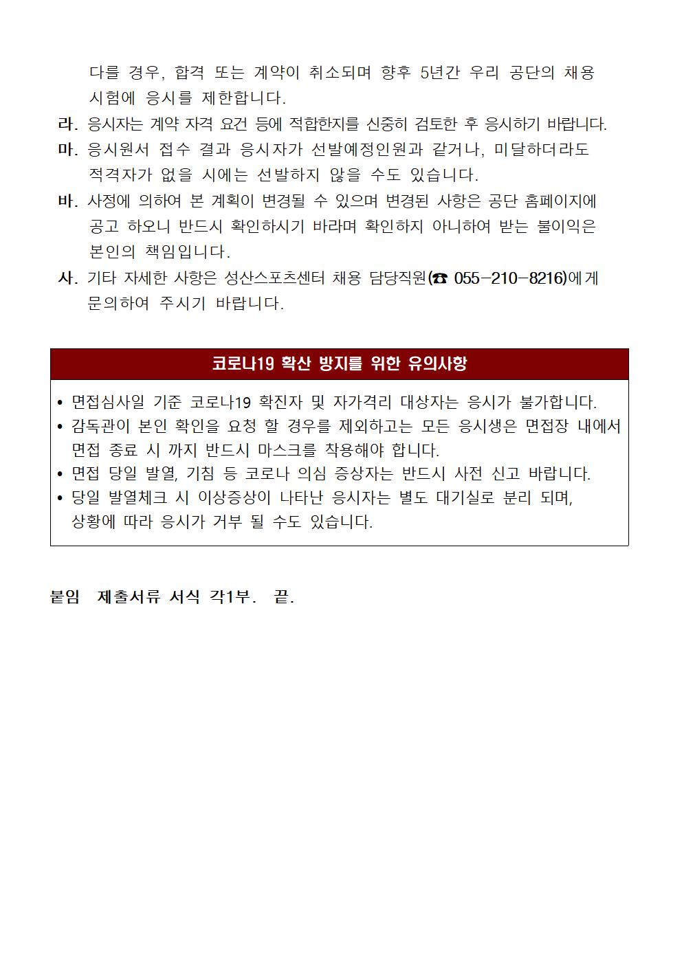 [성산스포츠센터] 2022년 프로그램 운영 도급강사 모집 공고_7