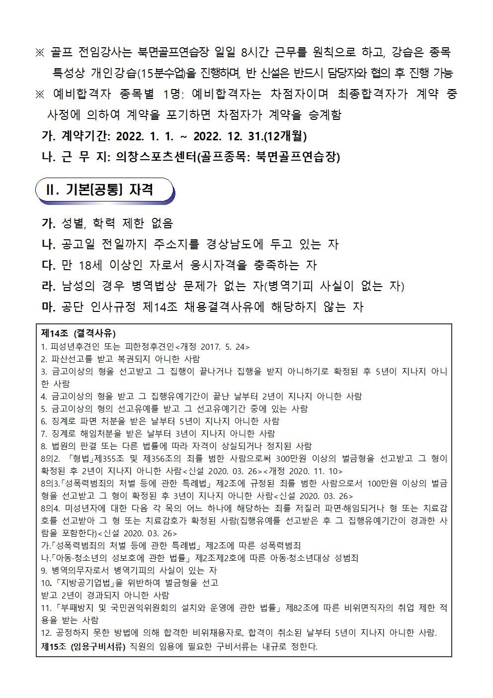 [의창스포츠센터] 2022년 프로그램 운영 도급강사 모집 공고 _5