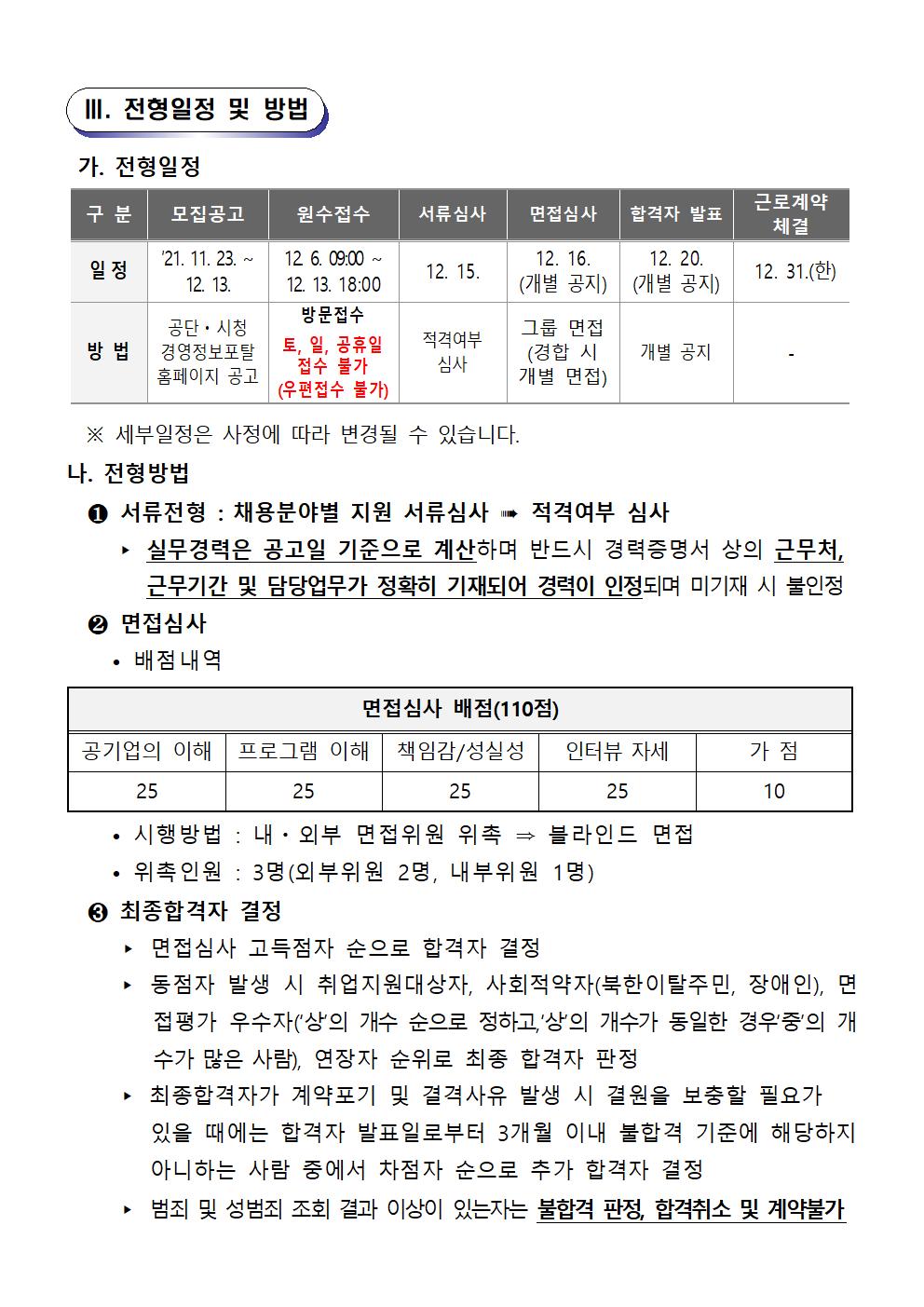 [의창스포츠센터] 2022년 프로그램 운영 도급강사 모집 공고 _6