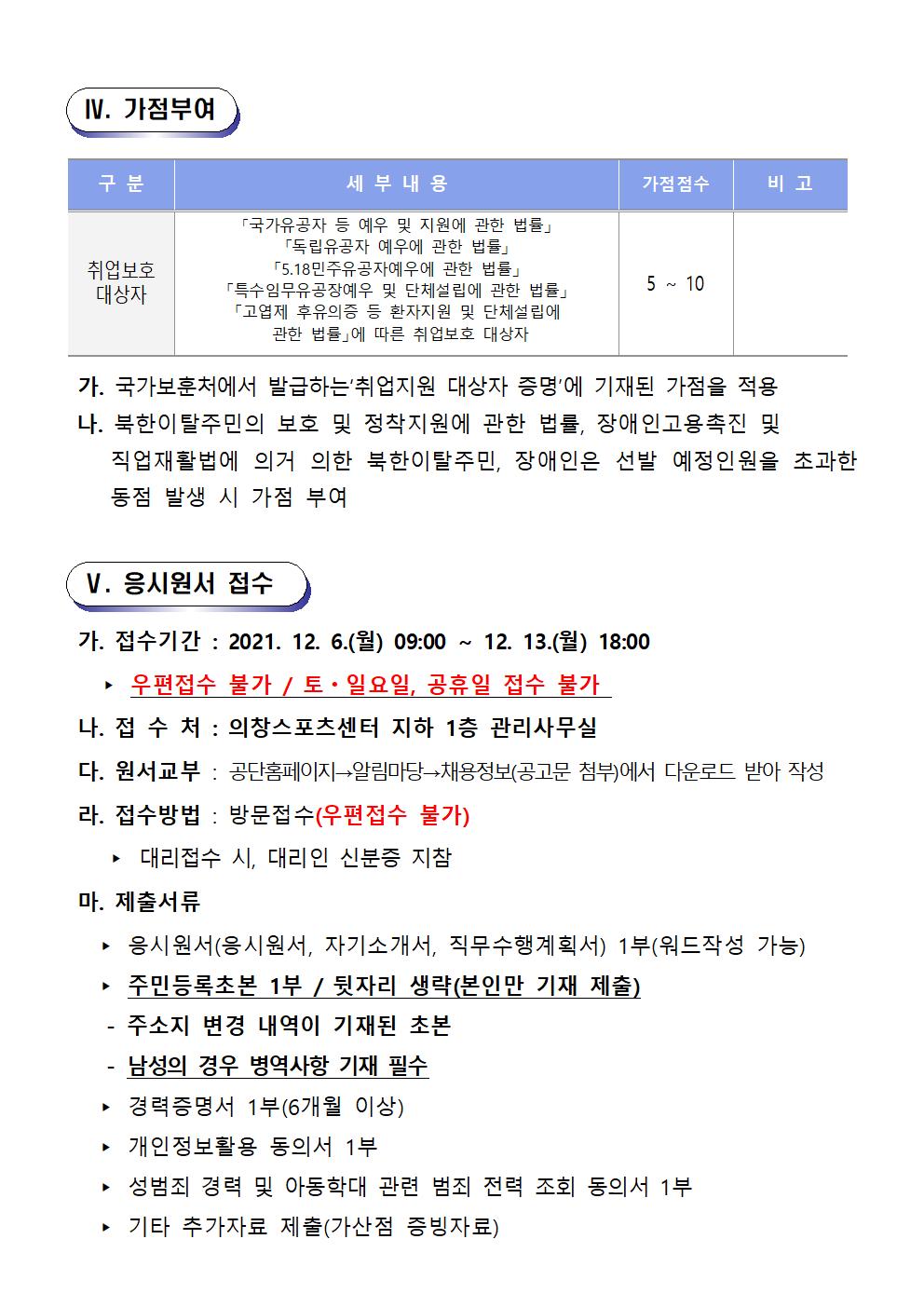 [의창스포츠센터] 2022년 프로그램 운영 도급강사 모집 공고 _7