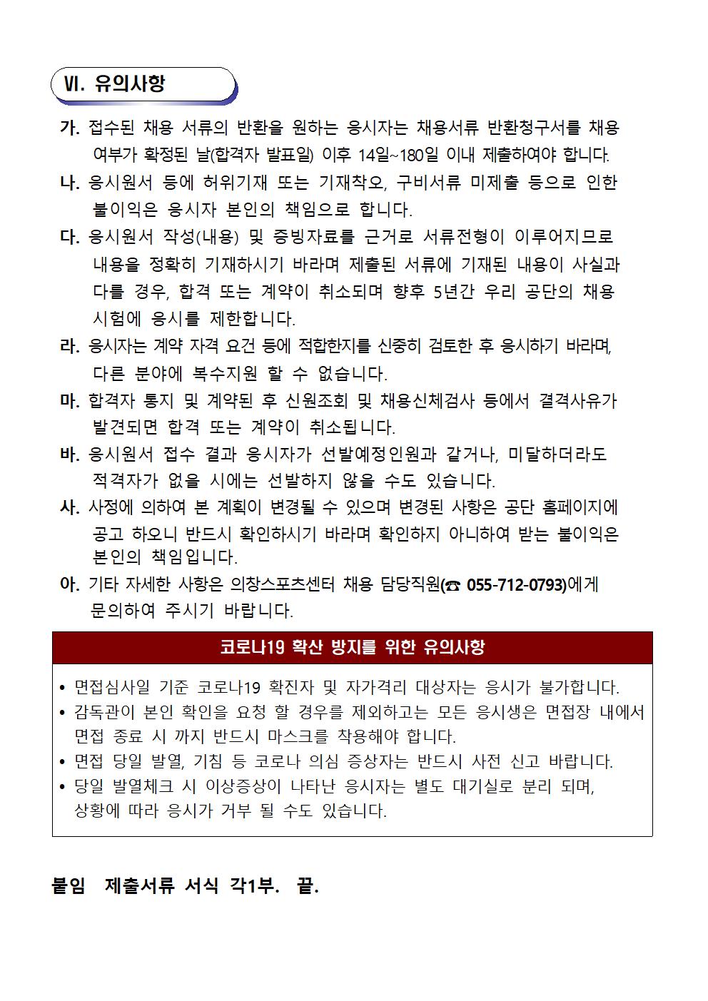 [의창스포츠센터] 2022년 프로그램 운영 도급강사 모집 공고 _8
