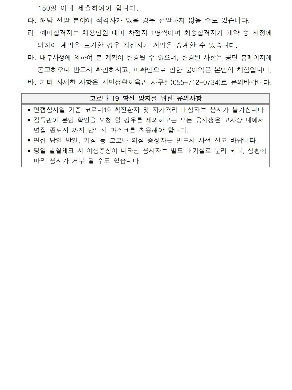 [시민생활체육관 ] 2022년 기간제 및 대체인력풀 채용공고_4