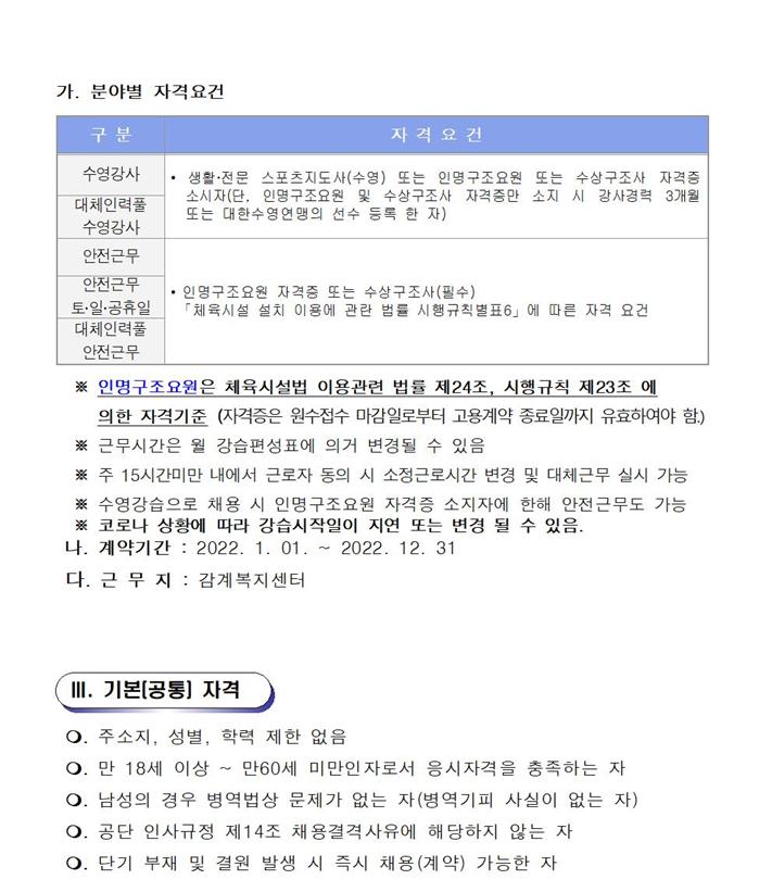 [감계복지센터] 2022년 수영장 기간제(초단시간) 및 대체인력풀 근로자 모집 공고_2
