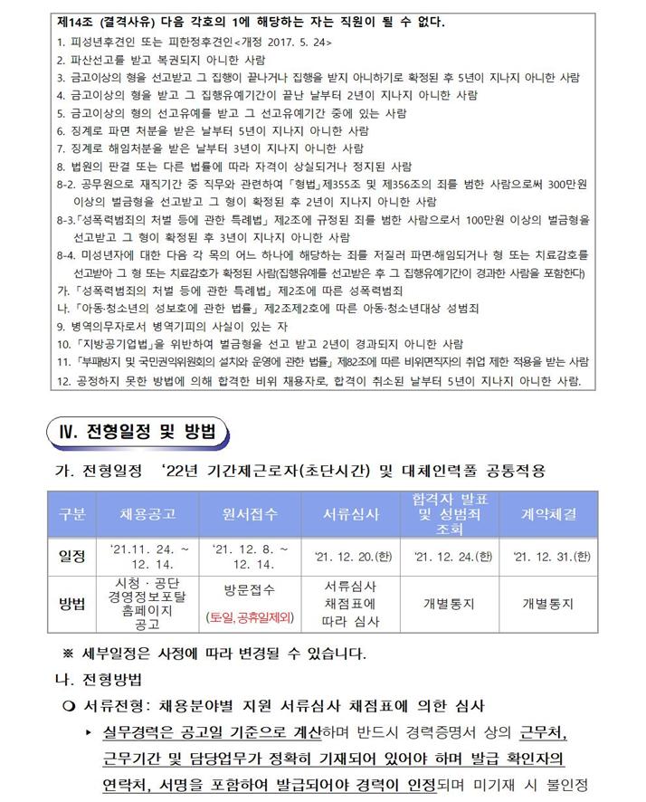 [감계복지센터] 2022년 수영장 기간제(초단시간) 및 대체인력풀 근로자 모집 공고_3