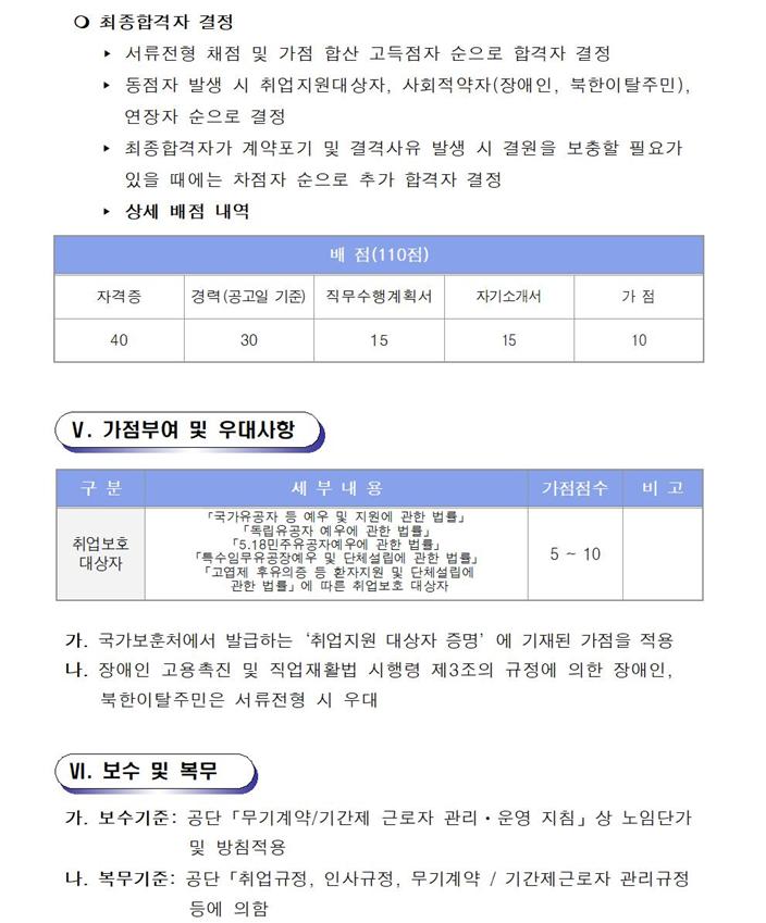 [감계복지센터] 2022년 수영장 기간제(초단시간) 및 대체인력풀 근로자 모집 공고_4