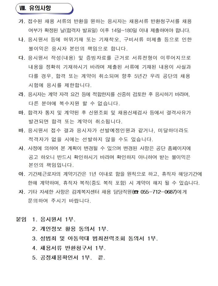 [감계복지센터] 2022년 수영장 기간제(초단시간) 및 대체인력풀 근로자 모집 공고_6