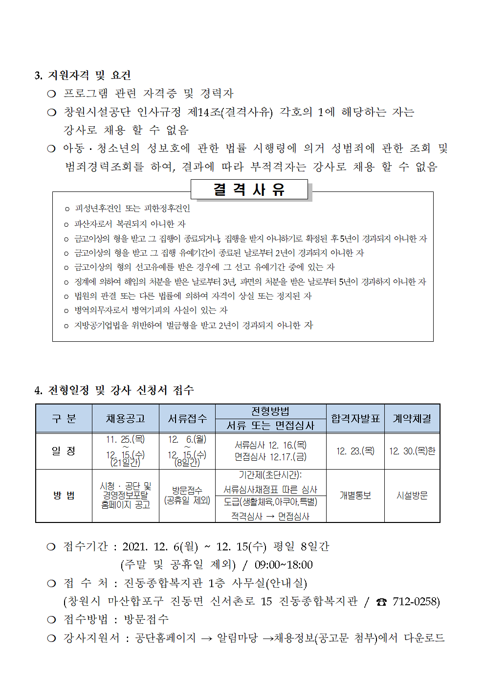[진동종합복지관]2022년 생활체육 프로그램 운영인력 공개모집 공고_3