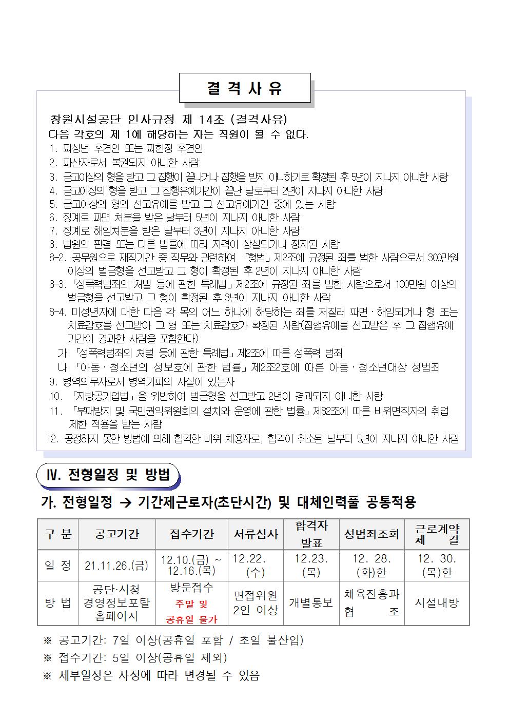 [마산야구센터] 22년 기간제근로자(초단시간) 및 대체인력풀 채용공고문_3