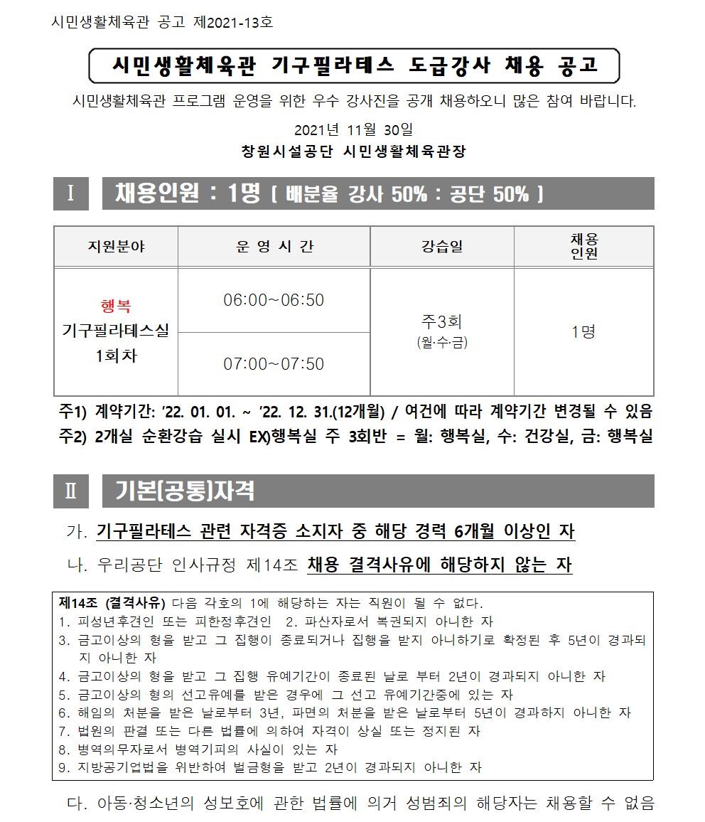 [시민생활체육관] 기구필라테스 도급강사 채용 공고_1