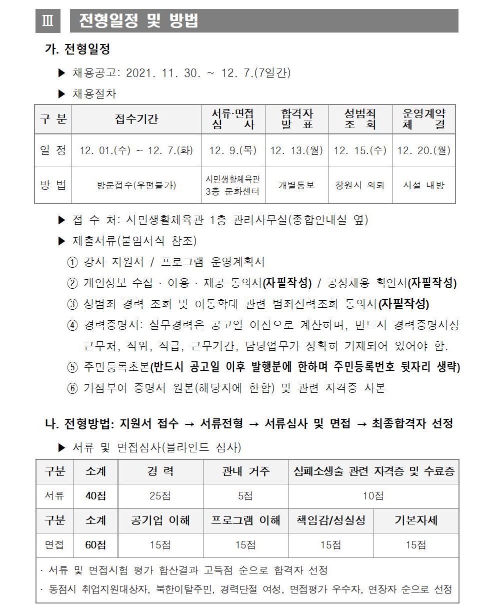 [시민생활체육관] 기구필라테스 도급강사 채용 공고_2