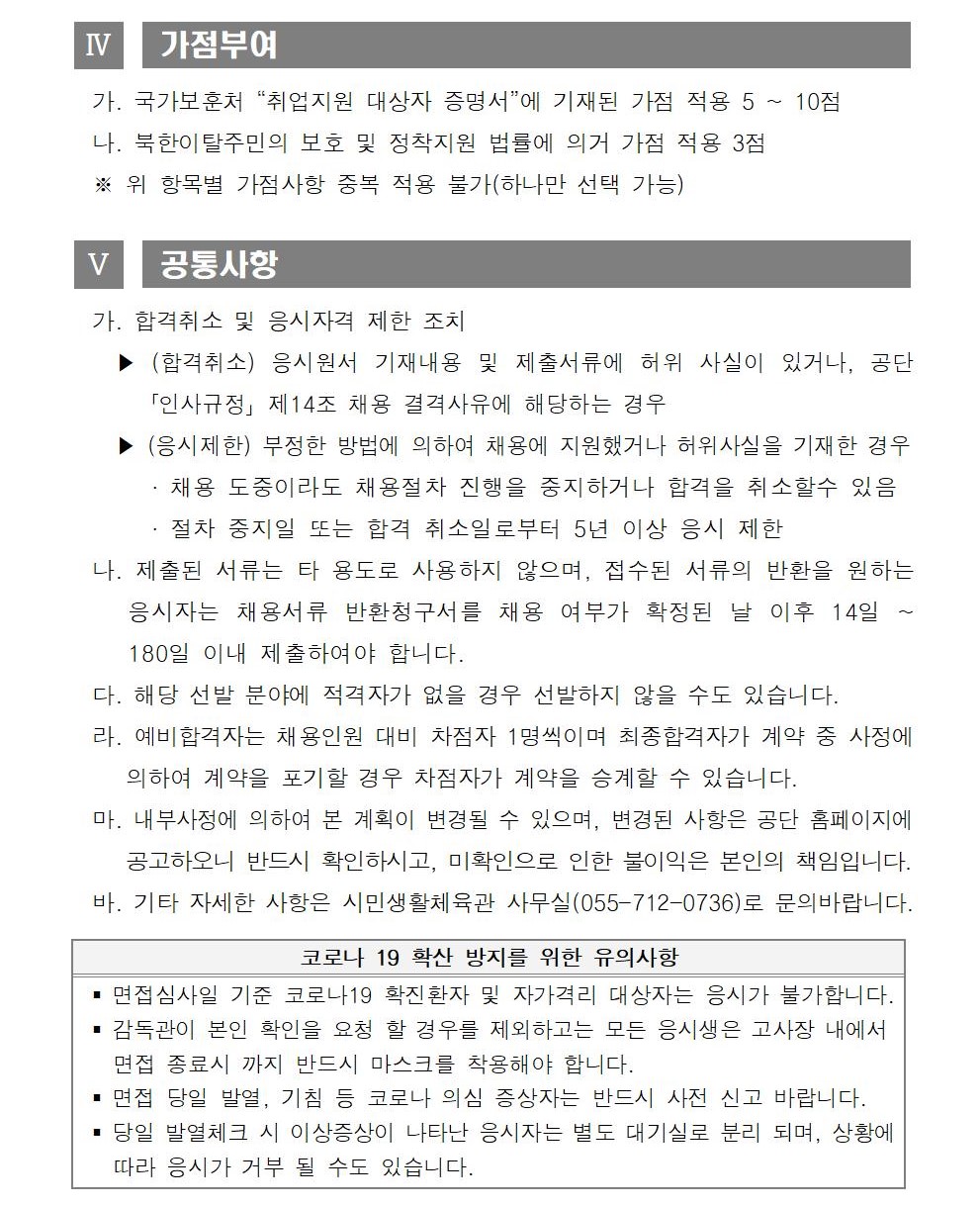 [시민생활체육관] 기구필라테스 도급강사 채용 공고_3