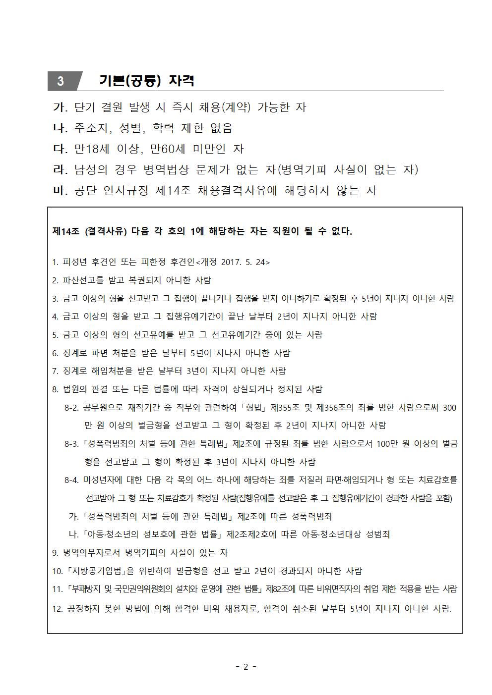 [늘푸른전당] 2022년도 대체인력풀 모집 공고 _2