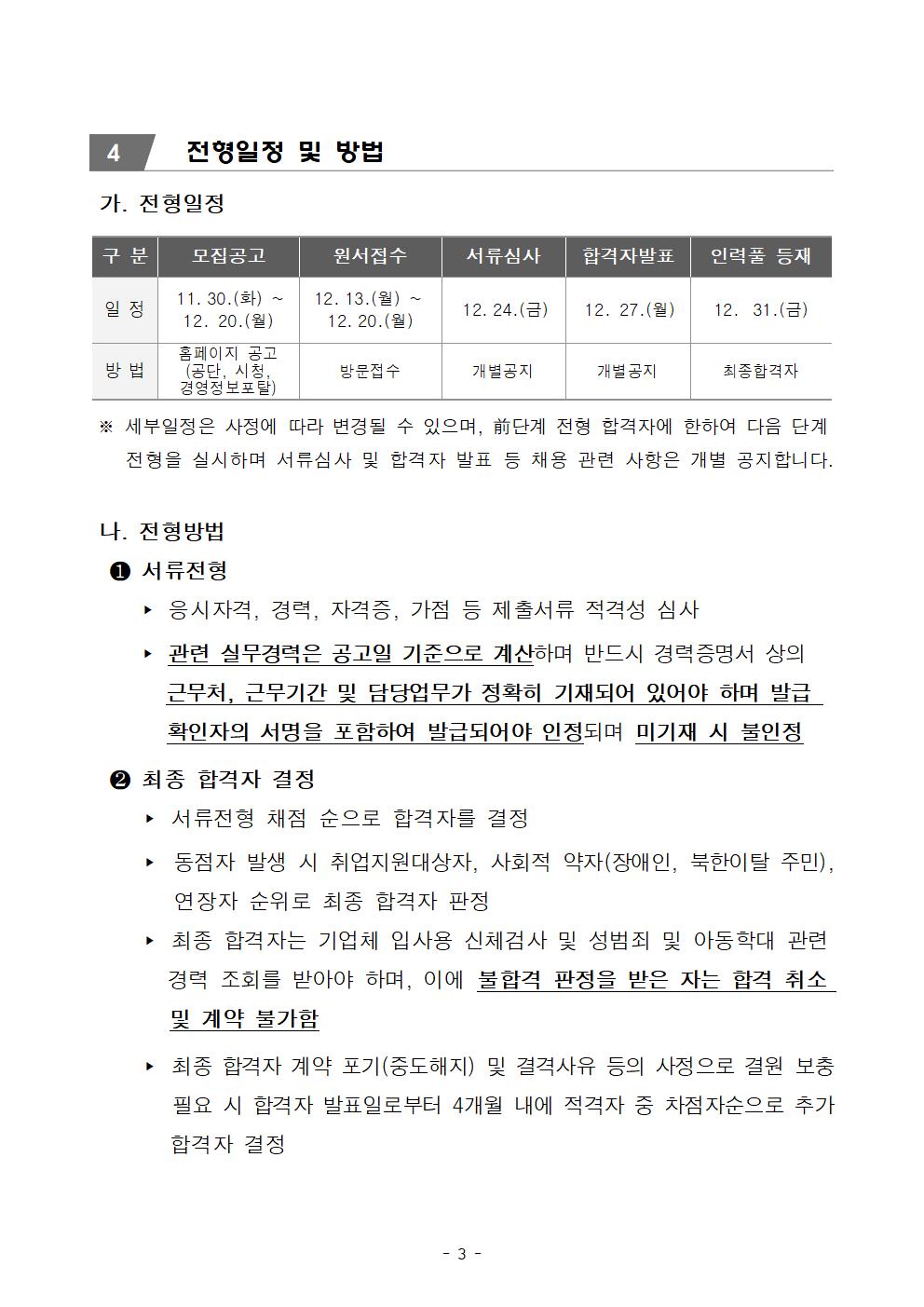 [늘푸른전당] 2022년도 대체인력풀 모집 공고 _3