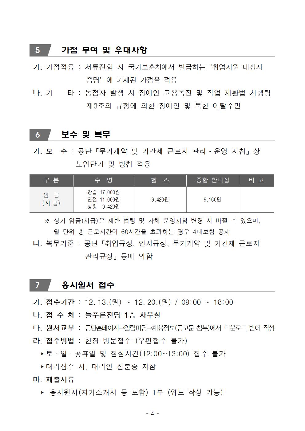 [늘푸른전당] 2022년도 대체인력풀 모집 공고 _4