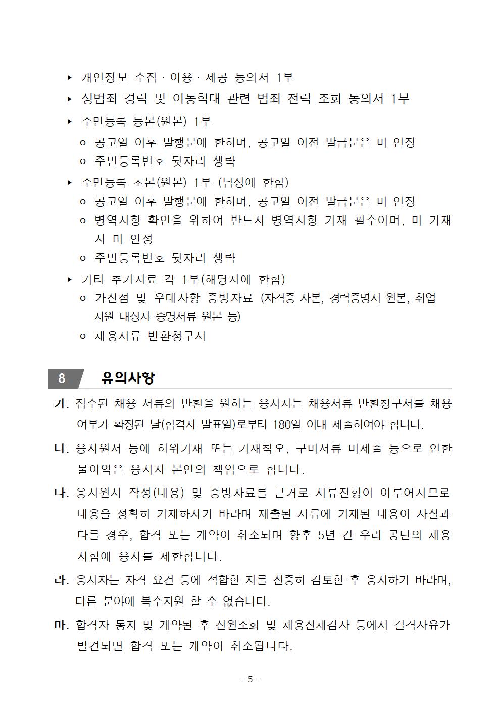 [늘푸른전당] 2022년도 대체인력풀 모집 공고 _5