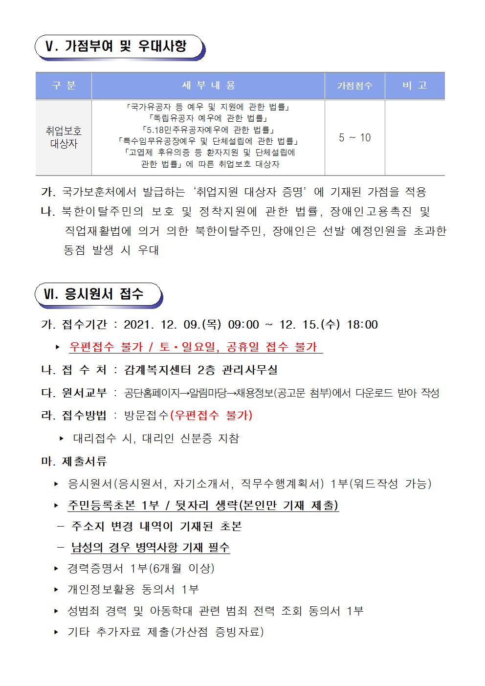 [감계복지센터] 2022년 도급프로그램 강사 공개모집 공고_4