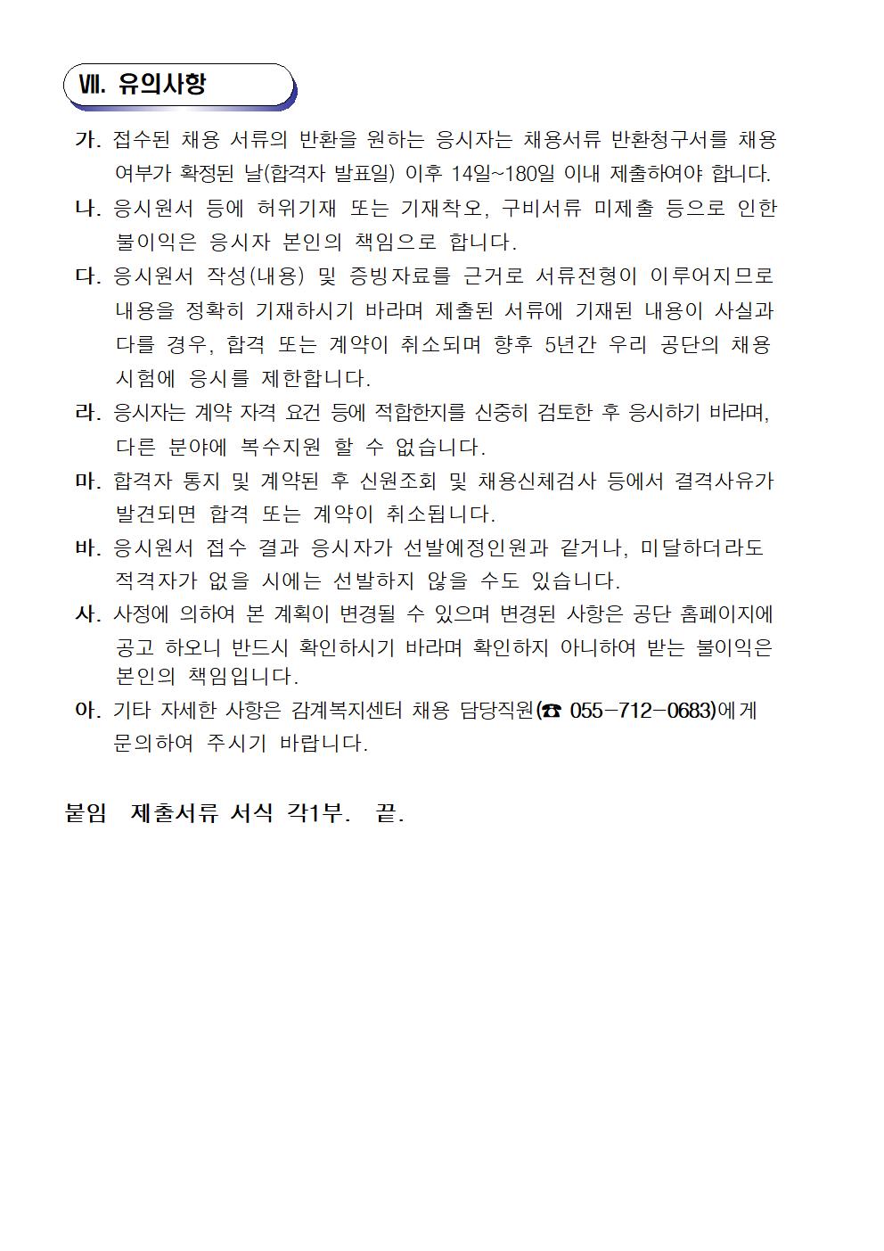 [감계복지센터] 2022년 도급프로그램 강사 공개모집 공고_5