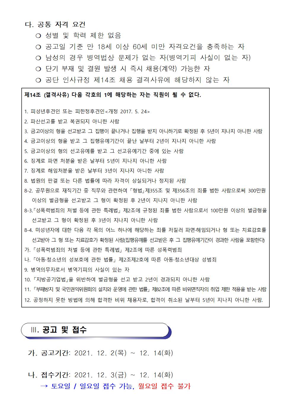 [진해국민체육센터] 2022년도 제황산공원 모노레일 기간제 근로자(초단시간) 및 대체 인력풀 모집 공고_2