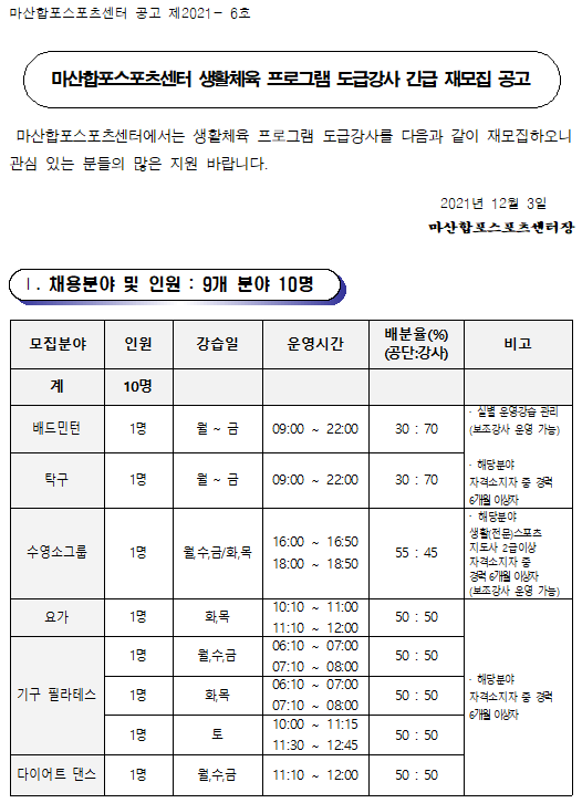 [마산합포스포츠센터] 생활체육 프로그램 도급강사 재모집_1