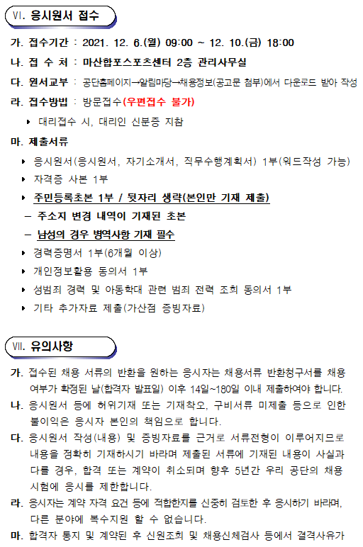 [마산합포스포츠센터] 생활체육 프로그램 도급강사 재모집_5