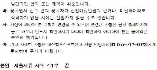 [마산합포스포츠센터] 생활체육 프로그램 도급강사 재모집_6
